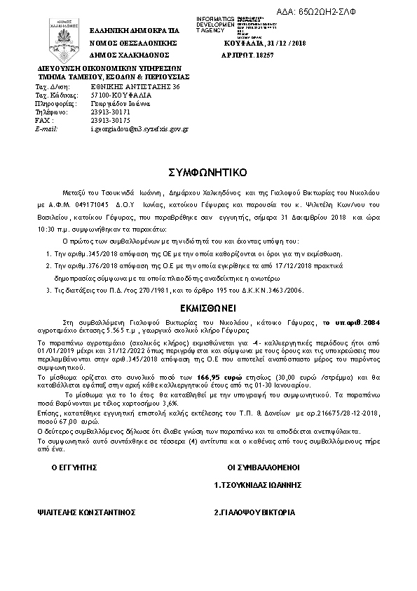 Πληροφορίες και προεπισκόπηση εγγράφου