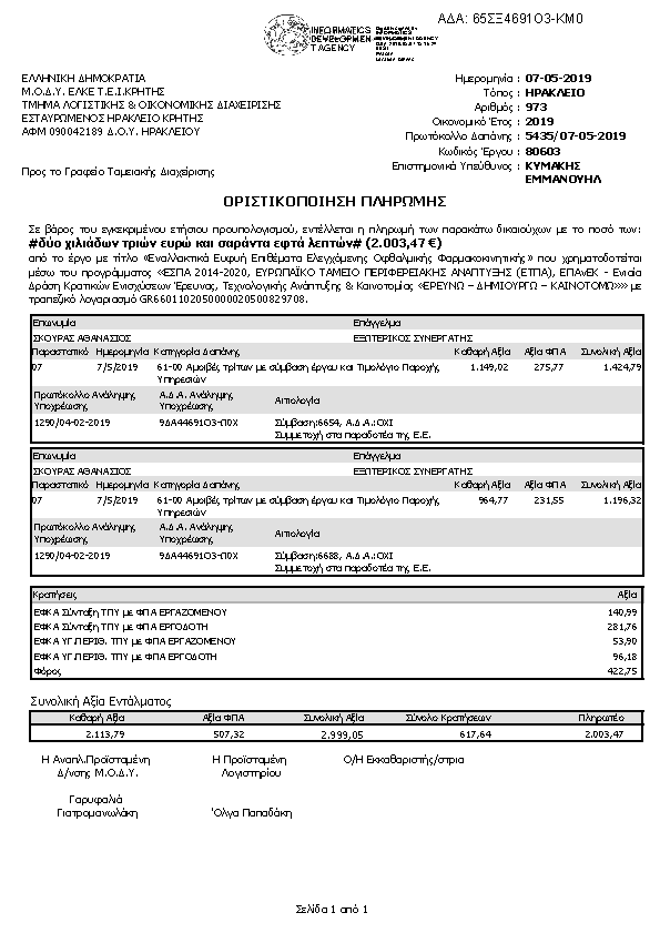 Πληροφορίες και προεπισκόπηση εγγράφου