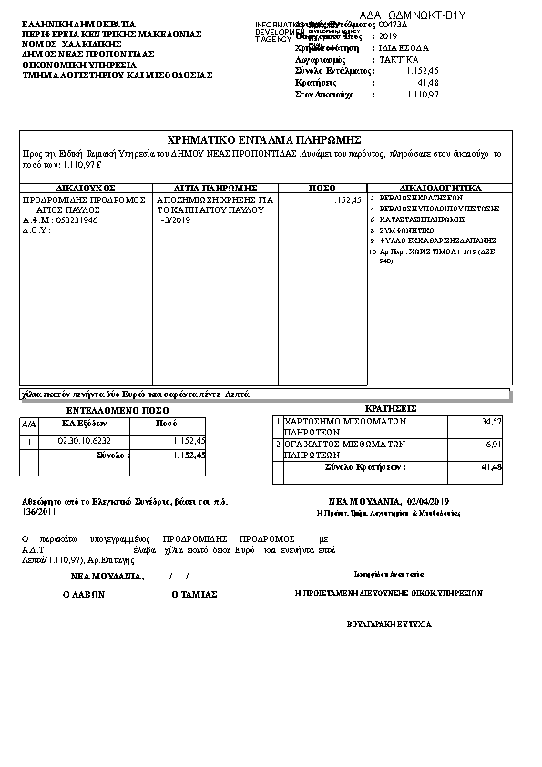 Πρώτη σελίδα του εγγράφου