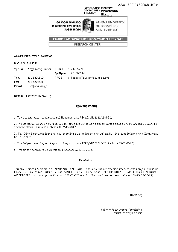 Πληροφορίες και προεπισκόπηση εγγράφου