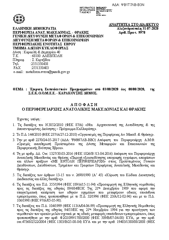 Πρώτη σελίδα του εγγράφου