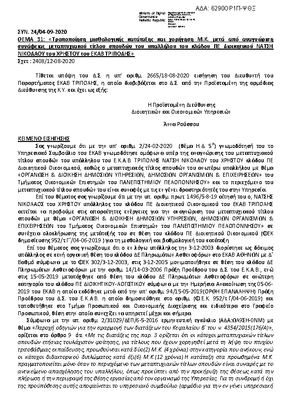 Πληροφορίες και προεπισκόπηση εγγράφου