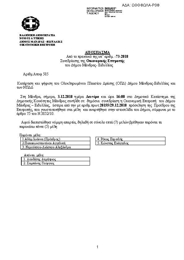 Πρώτη σελίδα του εγγράφου