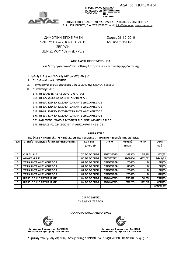 Πρώτη σελίδα του εγγράφου
