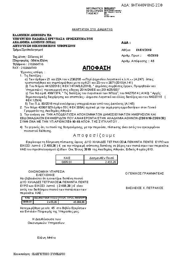 Πληροφορίες και προεπισκόπηση εγγράφου