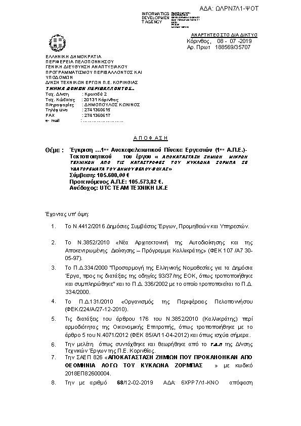 Πρώτη σελίδα του εγγράφου