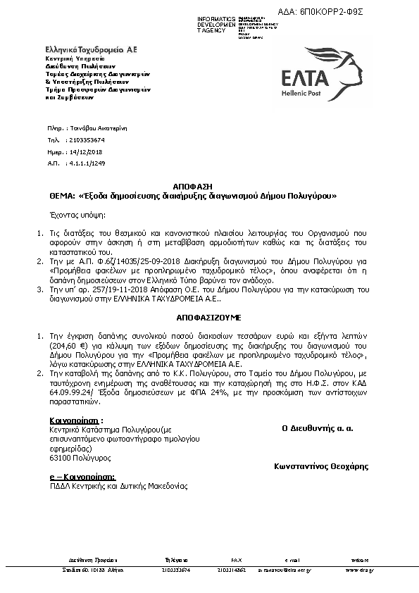 Πρώτη σελίδα του εγγράφου