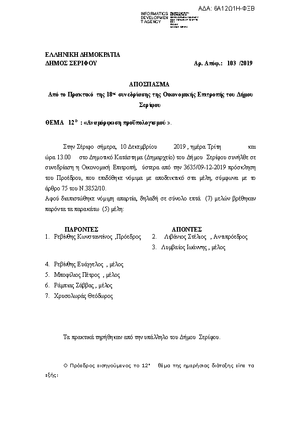 Πρώτη σελίδα του εγγράφου