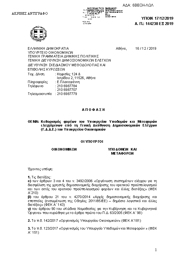 Πρώτη σελίδα του εγγράφου