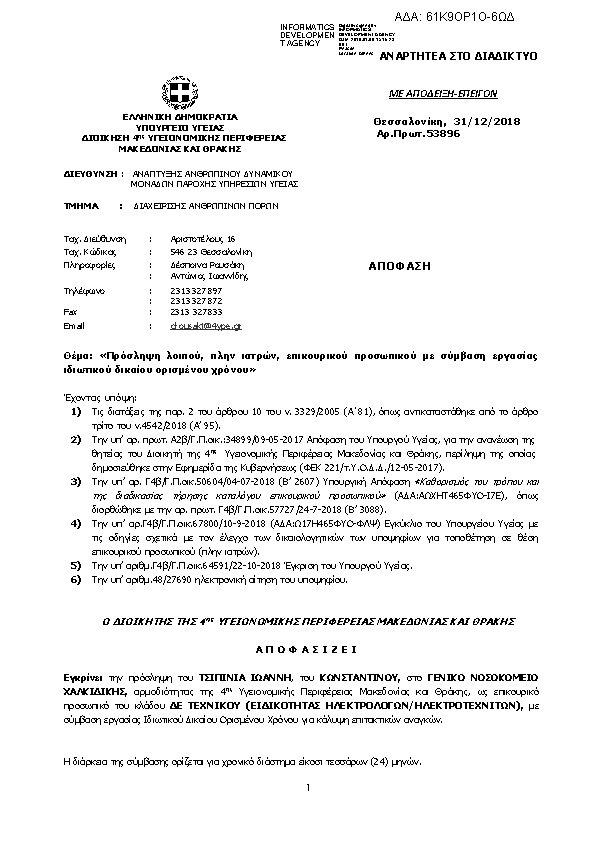 Πρώτη σελίδα του εγγράφου