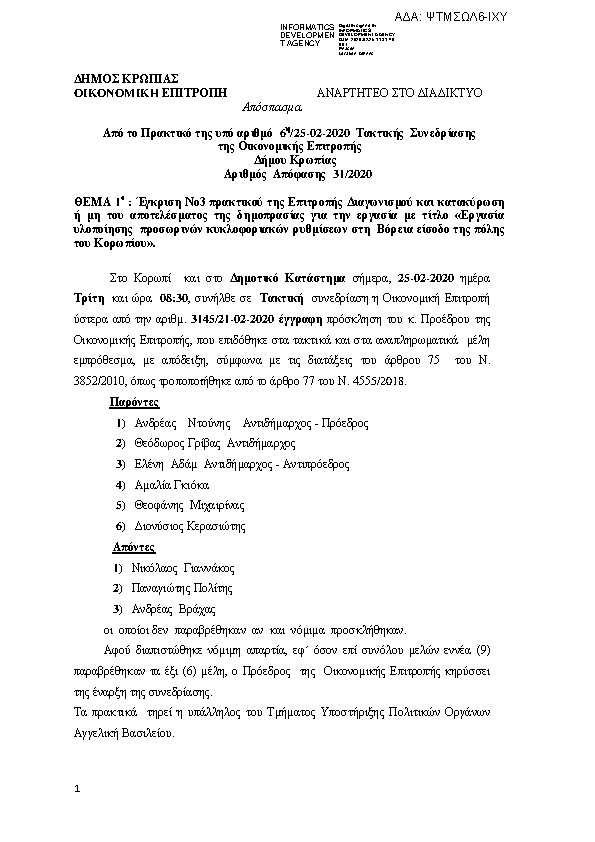 Πρώτη σελίδα του εγγράφου