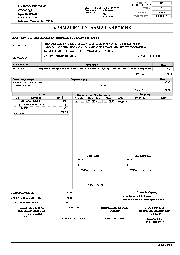 Πρώτη σελίδα του εγγράφου