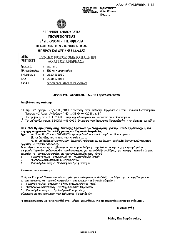 Πρώτη σελίδα του εγγράφου