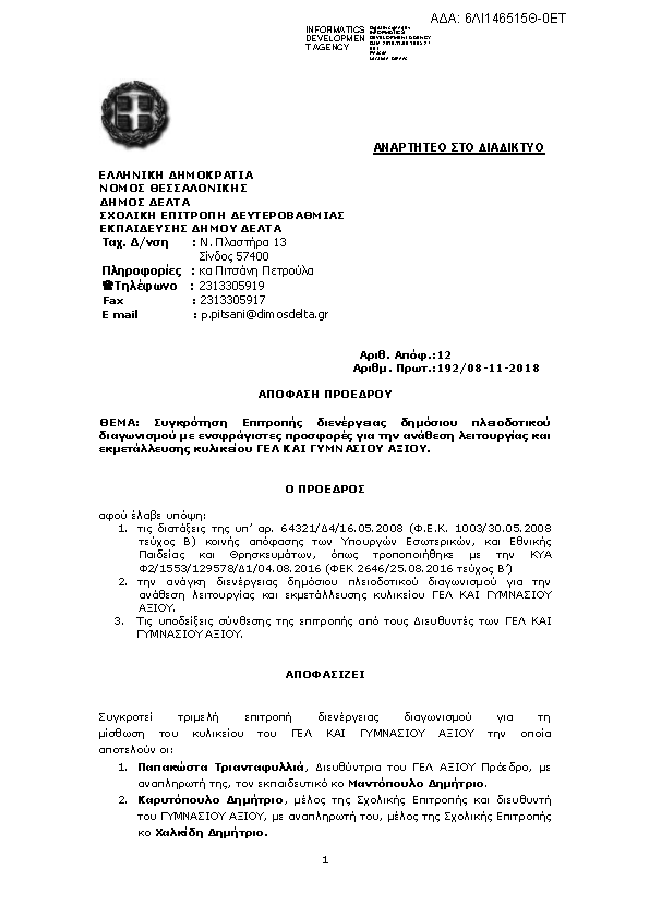 Πρώτη σελίδα του εγγράφου