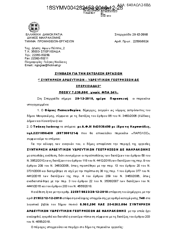 Πληροφορίες και προεπισκόπηση εγγράφου