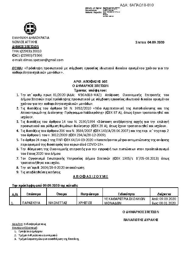 Πληροφορίες και προεπισκόπηση εγγράφου