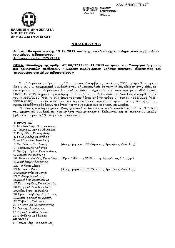 Πρώτη σελίδα του εγγράφου