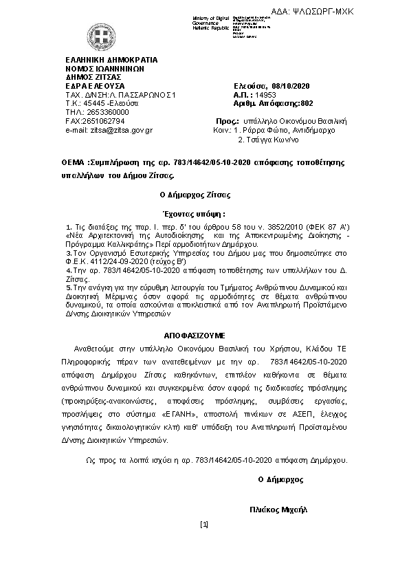 Πρώτη σελίδα του εγγράφου