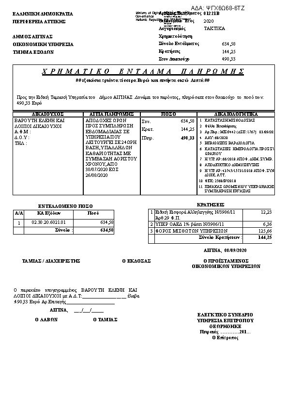 Πρώτη σελίδα του εγγράφου