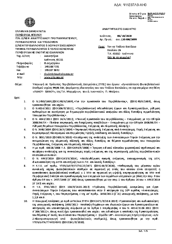 Πληροφορίες και προεπισκόπηση εγγράφου