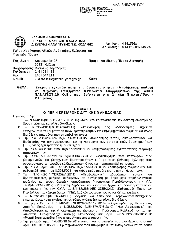 Πληροφορίες και προεπισκόπηση εγγράφου