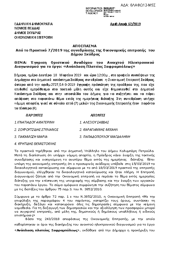 Πρώτη σελίδα του εγγράφου