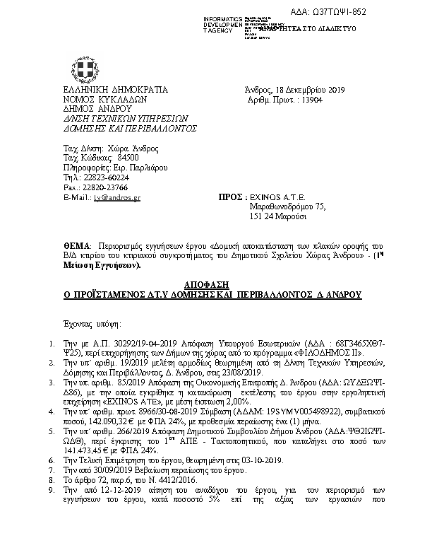 Πληροφορίες και προεπισκόπηση εγγράφου