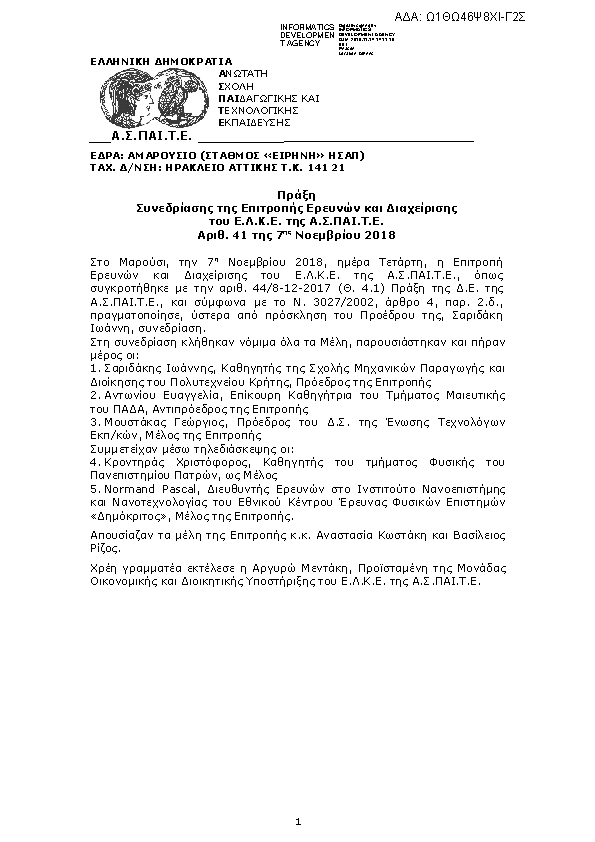 Πρώτη σελίδα του εγγράφου