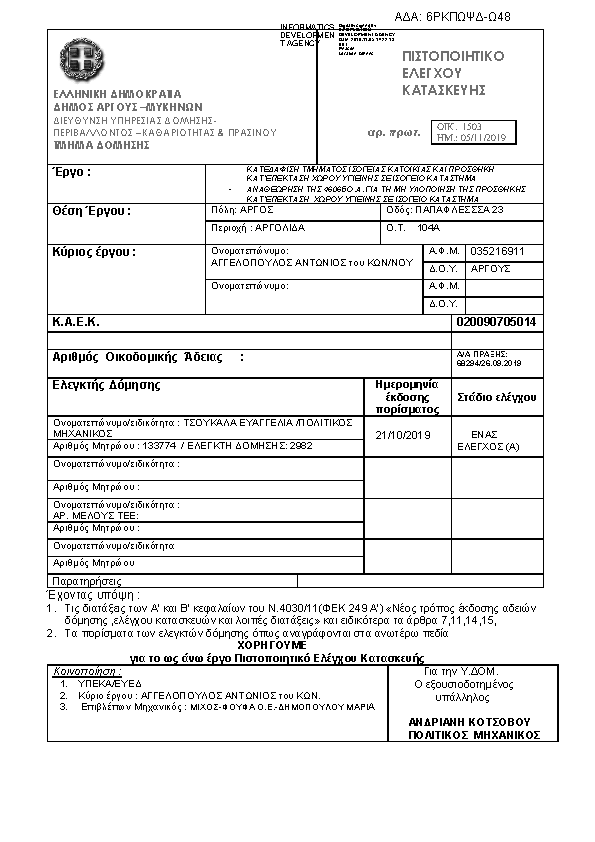 Πληροφορίες και προεπισκόπηση εγγράφου