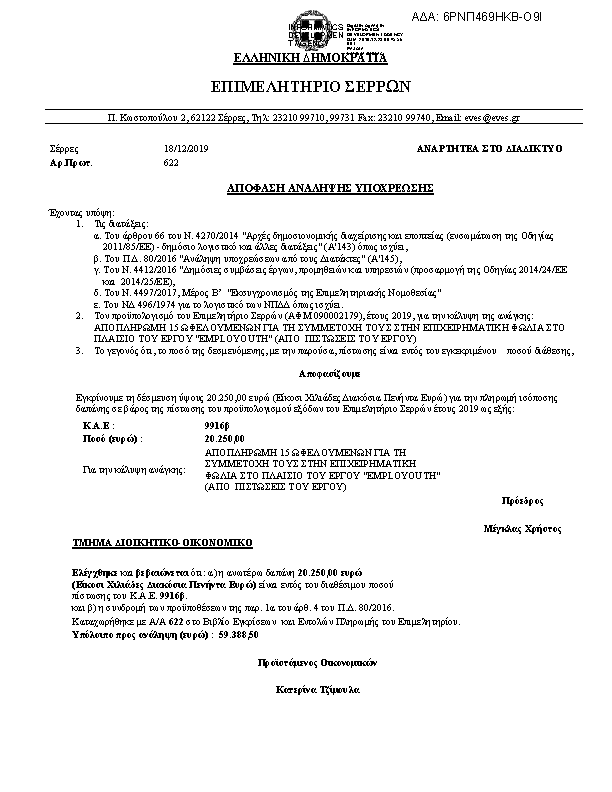 Πληροφορίες και προεπισκόπηση εγγράφου