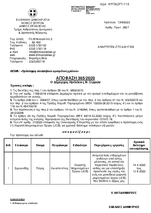 Πρώτη σελίδα του εγγράφου