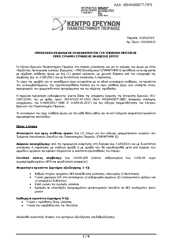 Πληροφορίες και προεπισκόπηση εγγράφου