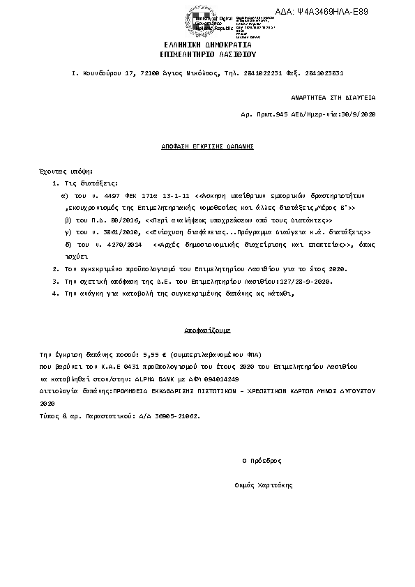 Πρώτη σελίδα του εγγράφου