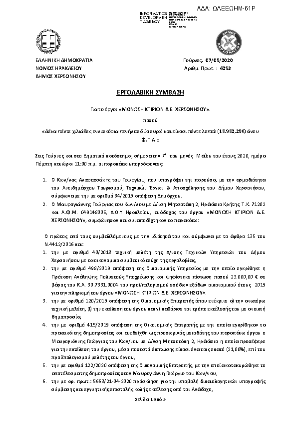 Πρώτη σελίδα του εγγράφου