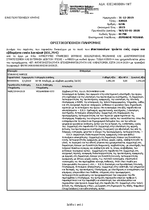 Πληροφορίες και προεπισκόπηση εγγράφου