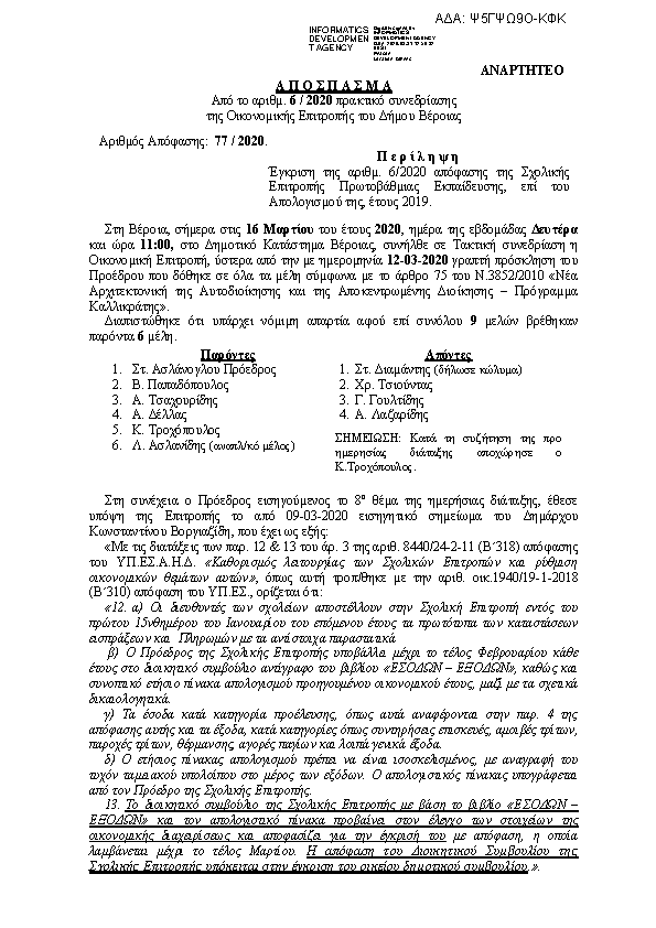 Πληροφορίες και προεπισκόπηση εγγράφου