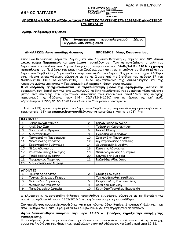 Πρώτη σελίδα του εγγράφου