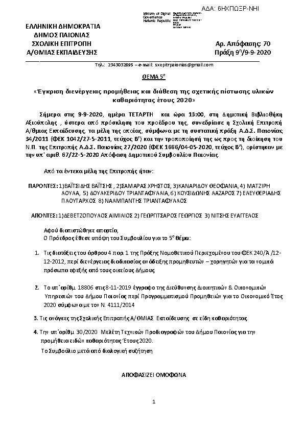 Πρώτη σελίδα του εγγράφου