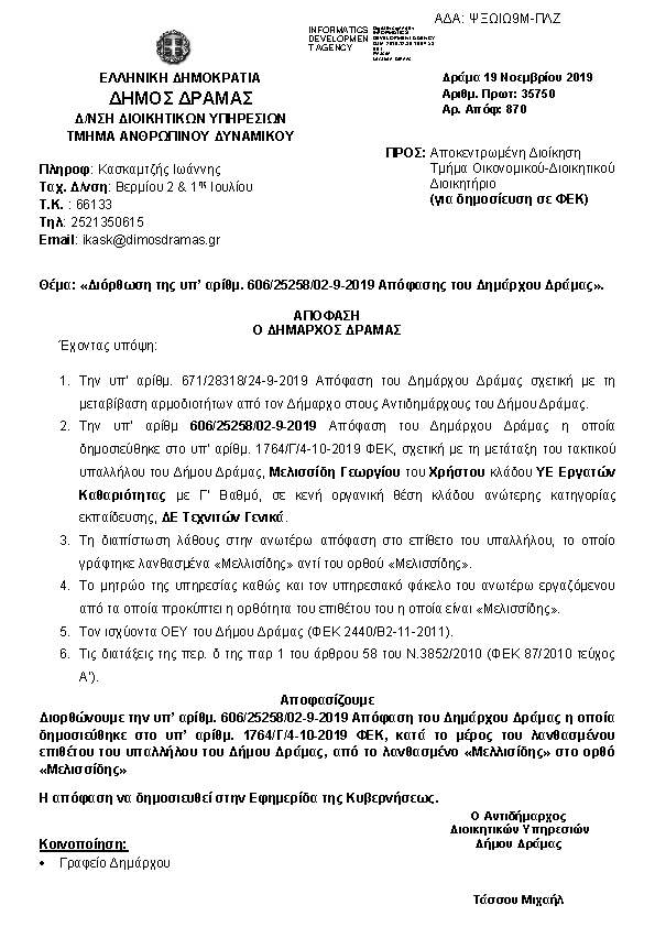 Πληροφορίες και προεπισκόπηση εγγράφου