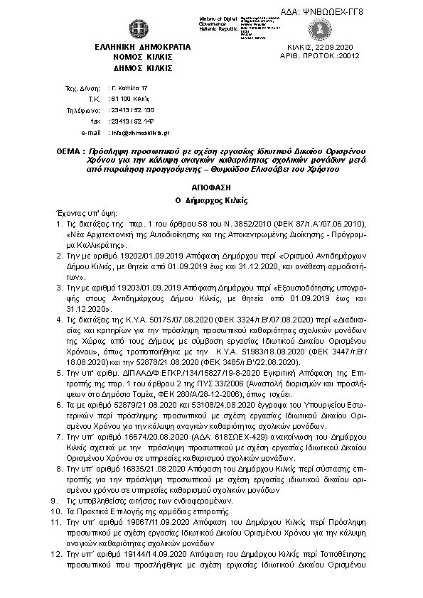 Πρώτη σελίδα του εγγράφου