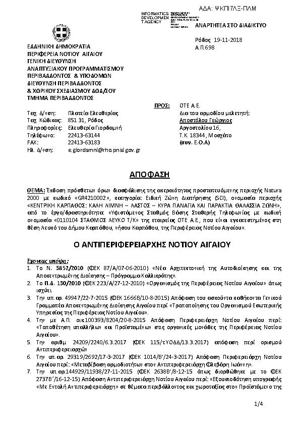 Πρώτη σελίδα του εγγράφου