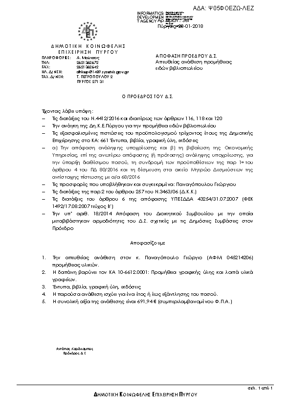 Πληροφορίες και προεπισκόπηση εγγράφου