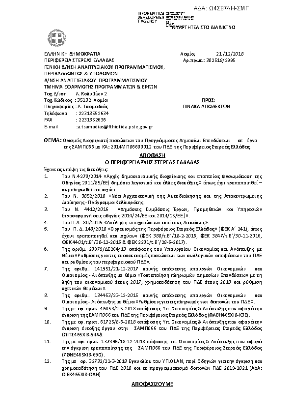 Πρώτη σελίδα του εγγράφου