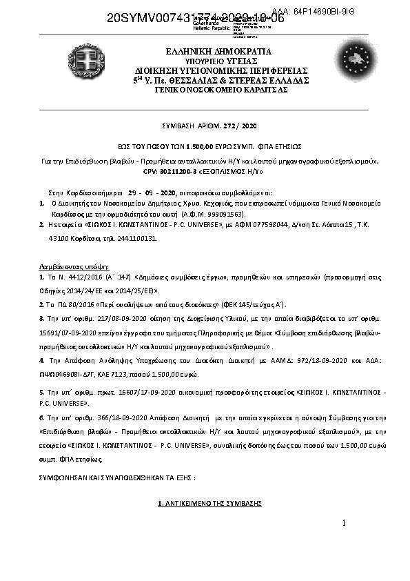 Πρώτη σελίδα του εγγράφου