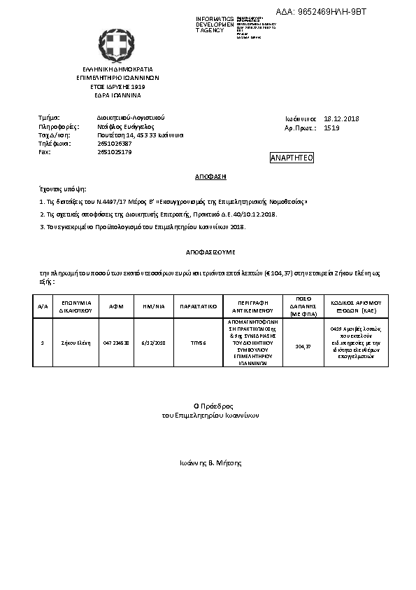 Πρώτη σελίδα του εγγράφου