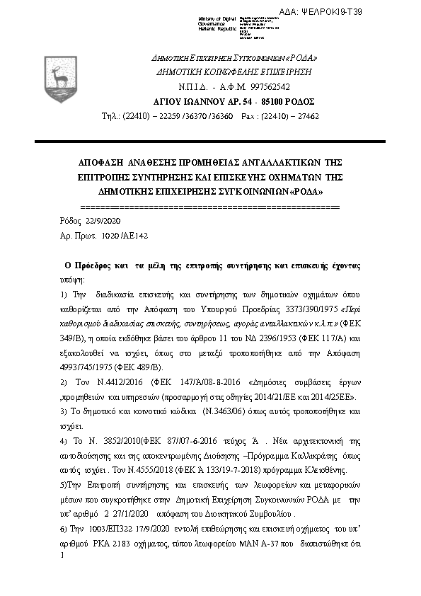 Πρώτη σελίδα του εγγράφου