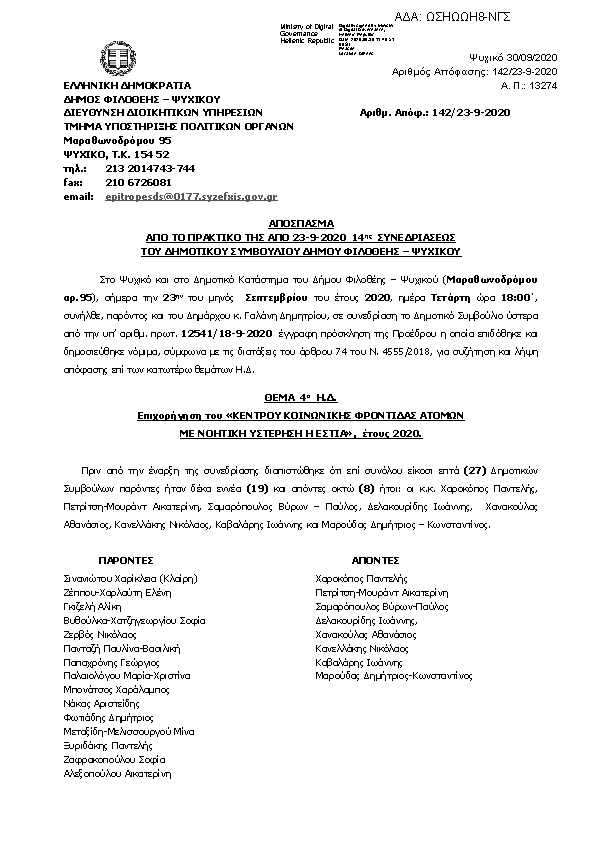 Πρώτη σελίδα του εγγράφου