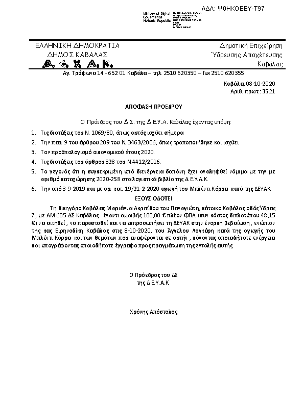 Πληροφορίες και προεπισκόπηση εγγράφου