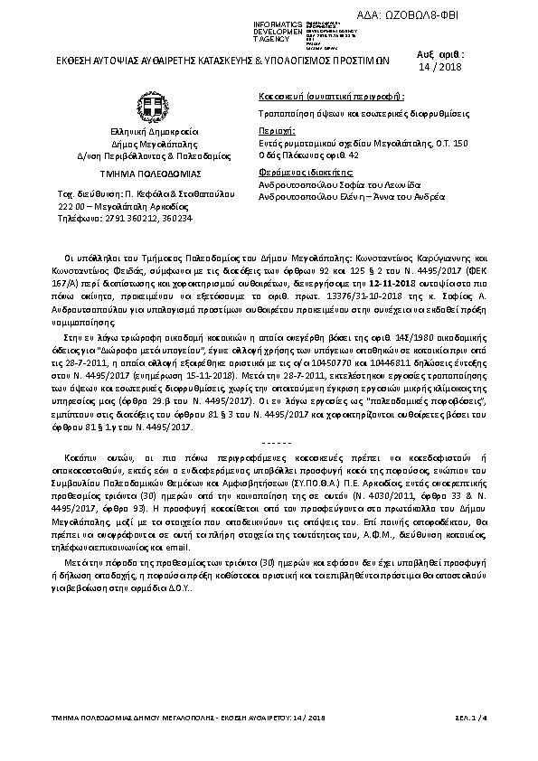 Πληροφορίες και προεπισκόπηση εγγράφου