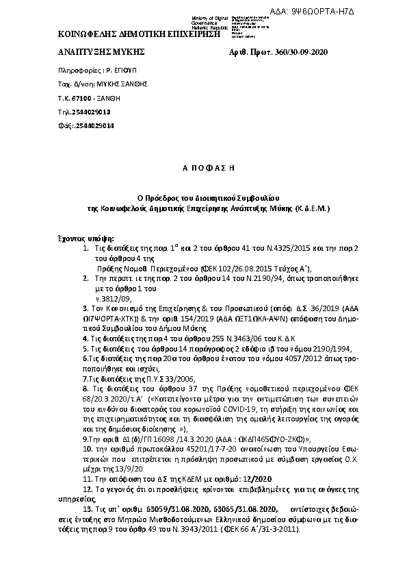 Πρώτη σελίδα του εγγράφου